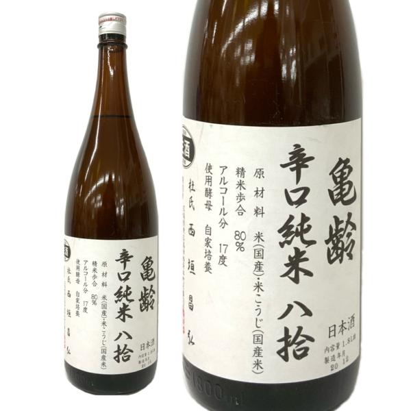 日本酒 亀齢辛口純米八拾 1.8L 生酒 広島 亀齢酒造 季節限定