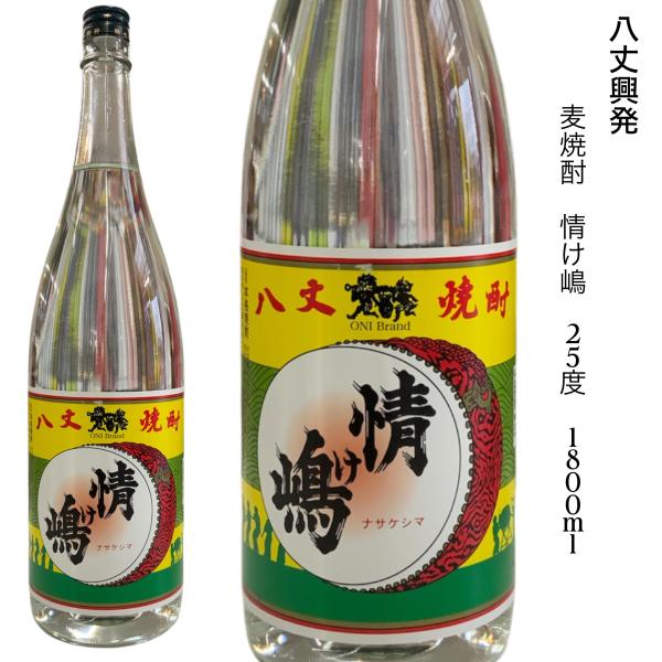 麦焼酎 情け嶋 1.8L 島酒 八丈島 八丈興発
