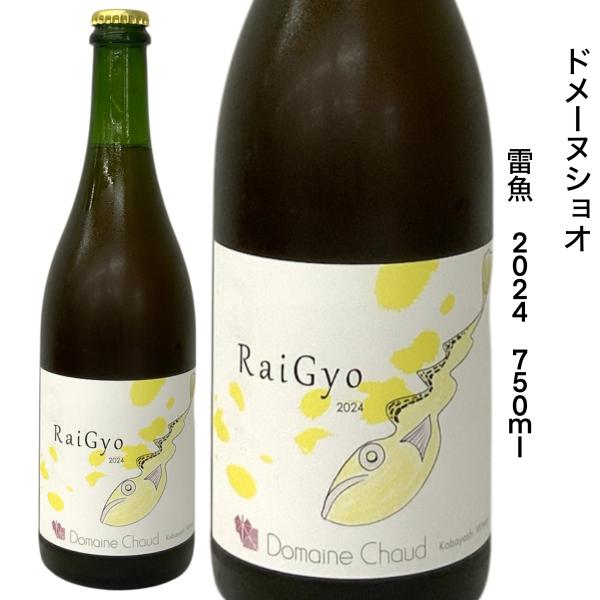 日本ワイン ドメーヌショオ 雷魚 2024 750ｍｌ ロゼスパークリング