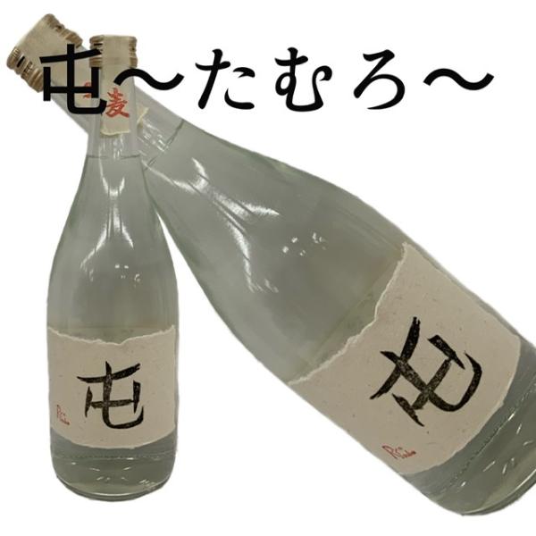 麦焼酎 大分 屯 たむろ ぶんご銘醸 25度 720ml 麦麹 白麹 減圧蒸留