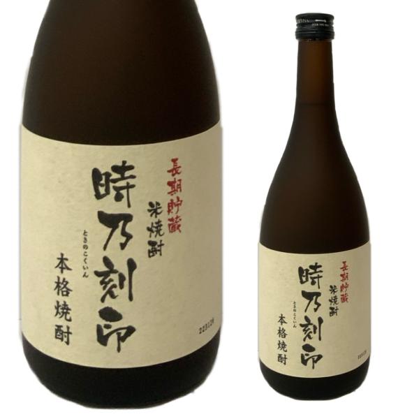 本格焼酎 米焼酎 長期熟成 樫樽 3年熟成 時乃刻印 720ml