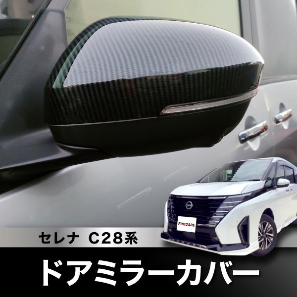 値下げしました】日産セレナ[C27]左ドアミラー 加われ