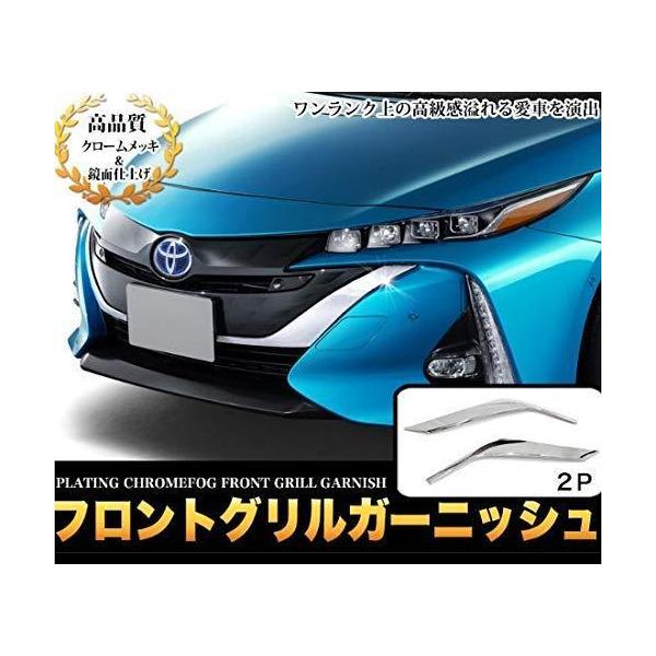 MODELLISTA 【プリウスPHV50系】 フロントグリルガーニッシュ トヨタモデリスタ / MODELLISTA フロントグリルガーニッシュ の