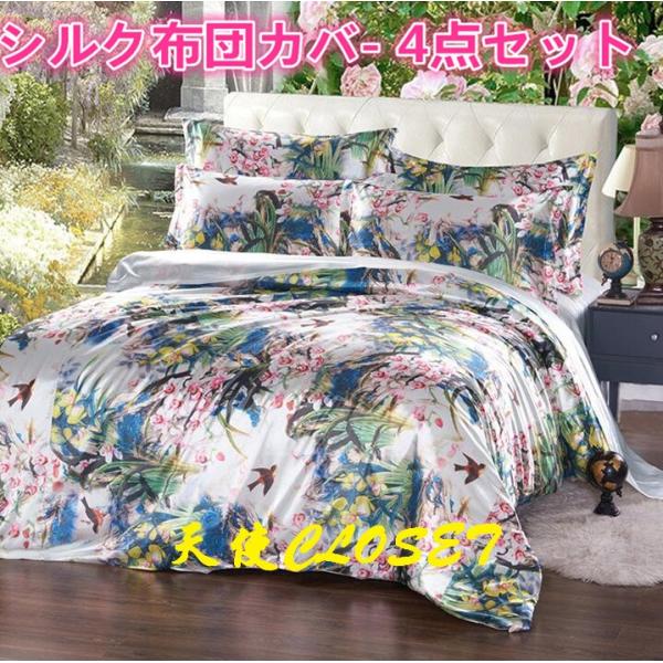 シルク 布団 カバーセット」の人気商品一覧・価格比較 - 価格.com