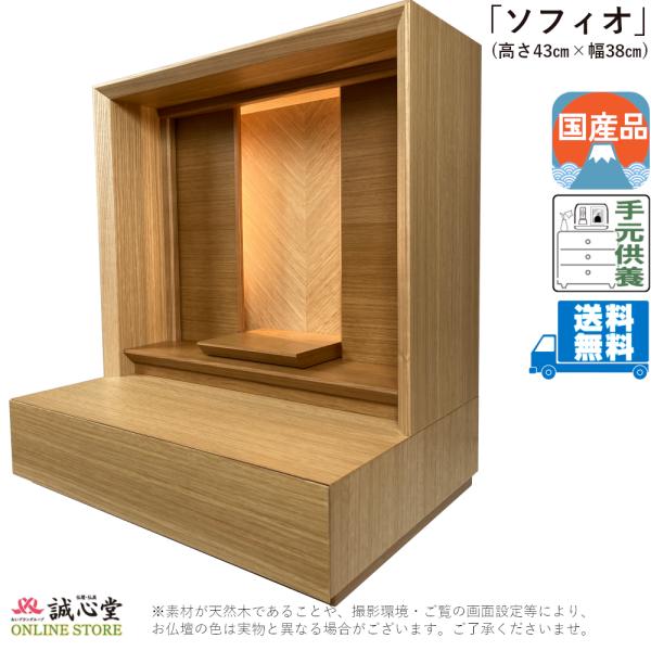 コンパクト供養壇 メモリアル ステージ 手元供養「ソフィオ」ライト色
