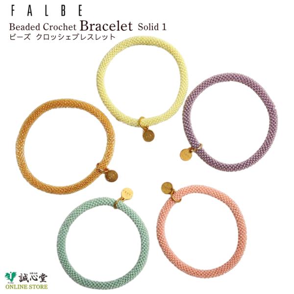 ビーズ クロッシェ ブレスレット FALBE MIYUKI 祈り シード