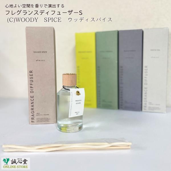 「心地よい空間を香りで演出する フレグランスディフューザー」　(C)WOODY SPICE / ウッディスパイス■商品サイズ：底部直径5.3×高さ約20cm　オイル瓶…底部直径5.3×高さ11.5cm　スティック…長さ20cm■小函寸法：ヨ...