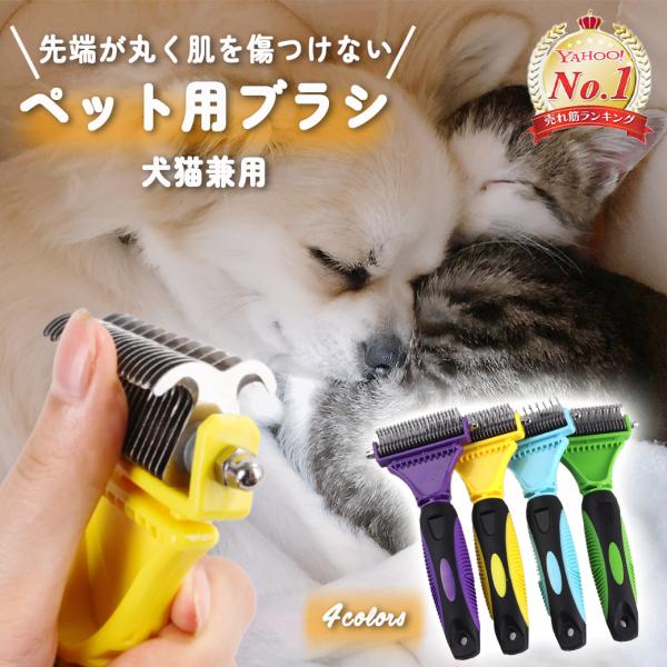 猫 ブラシ ペット 用 ブラッシング 犬 の 長毛 グッズ とり 毛玉取り うさぎ 毛取り 毛とり i犬猫