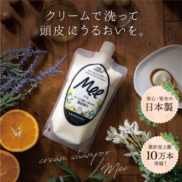 【 クリームシャンプー Ｍee ( 300g ) 】クリームシャンプー オールインワン オーガニック シャンプー トリートメント ミー メー 人気