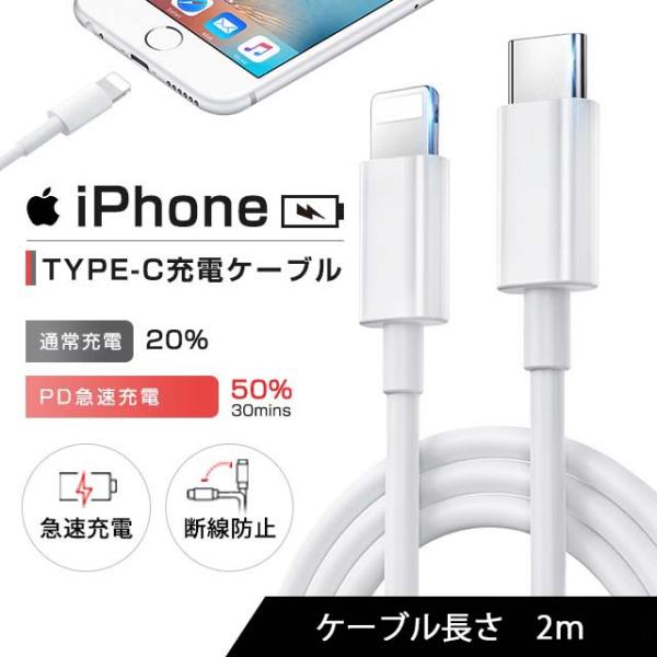 PD充電器 PDケーブル タイプCケーブル 20W急速充電器 PD対応 iPhone 15 急速充電 2m