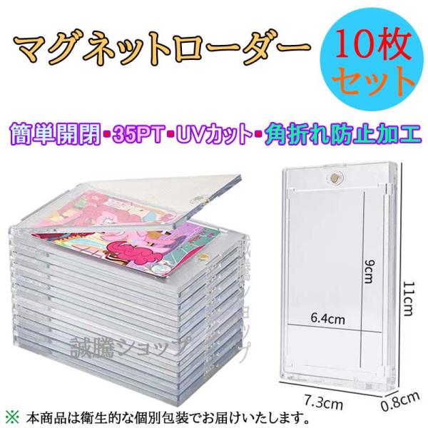 マグネットローダー 35pt対応 10枚セット 高透明 トレカケース UVカット ポケカ・遊戯王・ワンピース対応