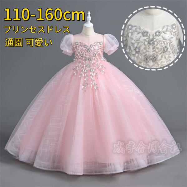 半袖 ワンピース ドレス チュールドレス 女の子 二次会 花嫁 ジュニア キッズドレス 子供服 パーティードレス プリンセスドレス ピアノ発表会 結婚式 演奏会