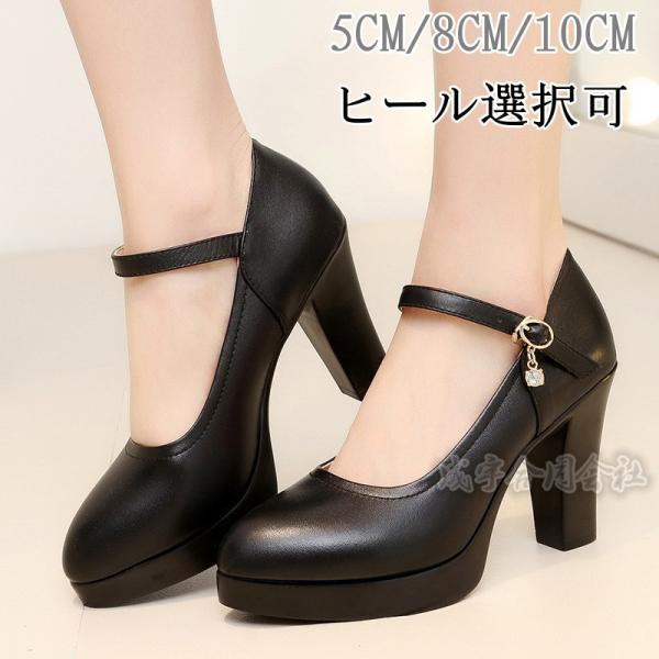 ハイヒール パンプス 厚底 太ヒール チャンキーヒール 歩きやすい ストラップ付 安定感抜群 通勤 冠婚葬祭 立ち仕事 靴 疲れない 美脚 ヒール5/8/10cm選べる