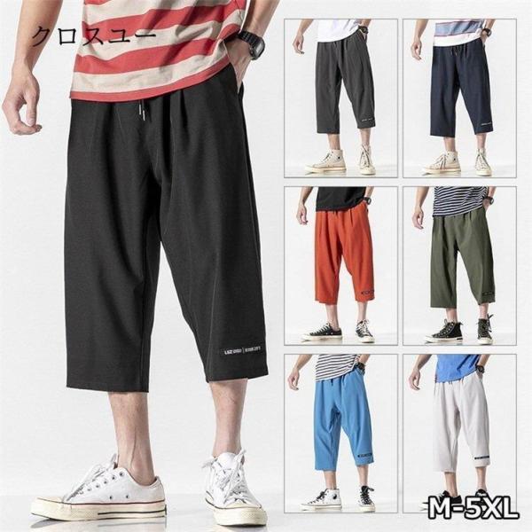七分丈パンツ 7部丈 メンズ パンツルック 30代 7分ワイドパンツメンズ