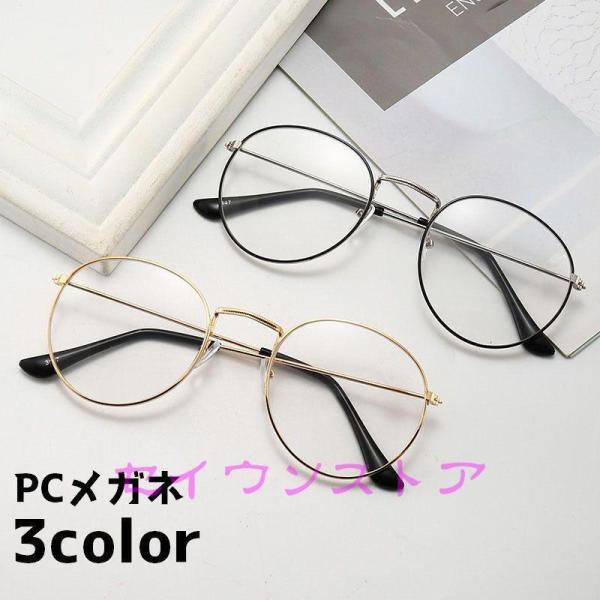 シンプルなデザインのPC眼鏡です。スマホやPCの作業時だけでなく、ファッションのアクセントとしても◎【サイズについて】画像をご参照ください。【素材について】合金【カラーについて】生産ロットにより柄の出方や色の濃淡が異なる場合がございます。お...