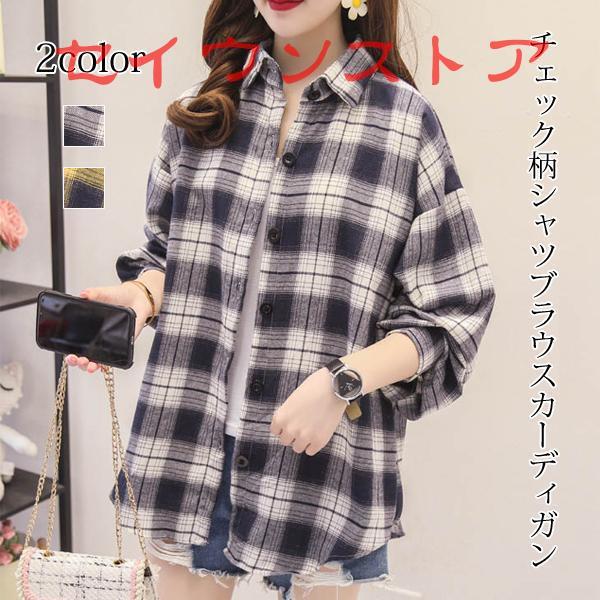 チェックシャツ チェック柄ブラウス カーディガン 羽織 チェック チェックシャツ チェック柄ブラウス カーディガン 羽織 チェック