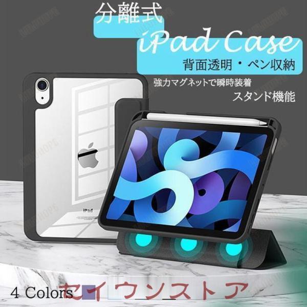 iPad Air 第5/4/3世代 ケース iPad 第10/9世代 ケース ペン収納 カバー アイパッド mini 6/5 Pro11 インチ ケース おしゃれ