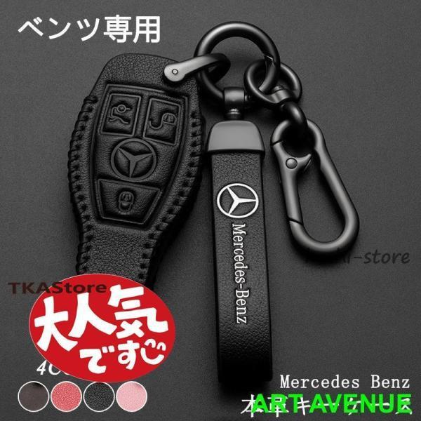 ベンツ スマートキーケースMercedes Benz キーカバー ホルダー E