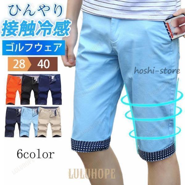 ゴルフパンツ  メンズ ハーフパンツ ショートパンツ ゴルフウェア 五分丈 通気 半ズボン 薄手 ストレッチ クールビズ ビジネス 夏 父の日