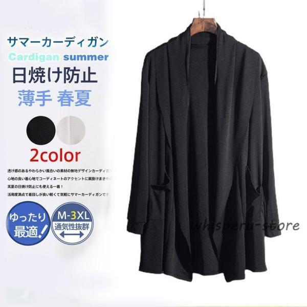 シースルー サマーカーディガン カーディガン メンズ ロング丈 薄手 ノーカラー トップス 春夏 カジュアル アウター 日焼け防止 メンズファッション