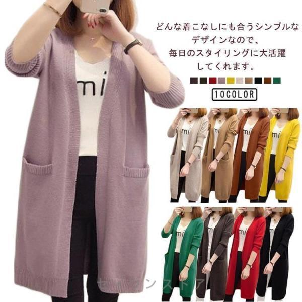 春秋 無地 ニットカーディガン ロング丈 レディース ロング丈 羽織 春物 シンプル 秋服 ポケット付き ニット 体型カバー 大きいサイズ 春服 カー
