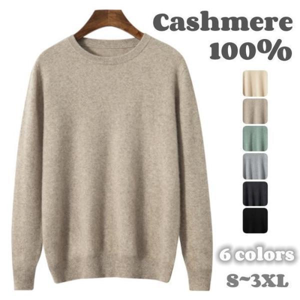 メンズ カシミヤ100％ ニット セーター ハイネック 秋 冬 長袖 服 紳士 プルオーバー トップス カジュアル ビジネス スクール 暖かい シンプル ファッション 6色