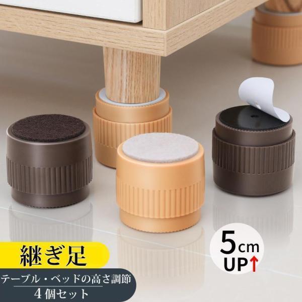商品名： 2/4個セット テーブル・ベッド・こたつの高さ調整 継ぎ脚 高脚ベッドやこたつ等の家具足に貼り付けるだけで、簡単に高さをアップ収納力アップだけじゃなくて、ゆったりのびのび座れるようになります。【注意事項 】本製品を積み重ねて使用し...