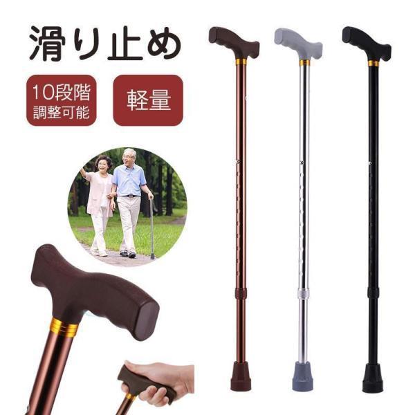 杖 介護 軽量 ステッキ 10段階調整 伸縮式 おしゃれ 滑り止め アルミ 歩行支援 歩行補助 長さ調整 一部 コンパクト 女性 男性 敬老の日 プレゼント