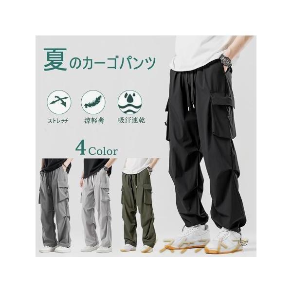 カーゴパンツ メンズ 夏 接触冷感 男女兼用 アイスシルクパンツ ストレッチパンツ 速乾 テーパードパンツ イージーパンツ 夏服 カーゴパンツ 大きいサイズ