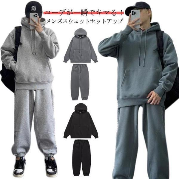 上下セット スウェット メンズ パーカー フード付き スポーツウエア 春