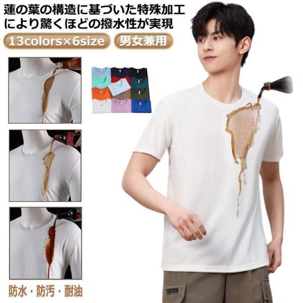 防水 半袖Tシャツ tシャツ  撥水 シミない 撥水 防汚 通気性 カットソー 綿 黒 撥水Tシャツ クルーネック Tシャツ メンズ レディ