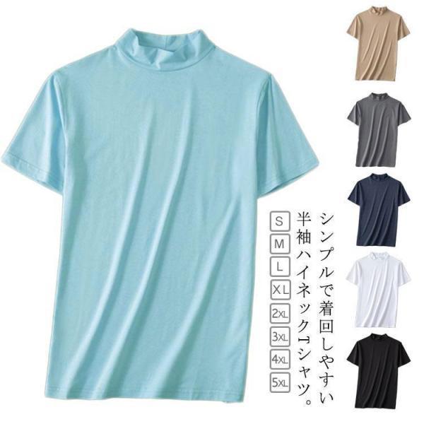ゴルフウェア メンズ ハイネック ゴルフウェア ハイネックtシャツ 夏 メンズ 半袖 Tシャツ 無地 トップス カットソー スポーツ ティーシャツ モ