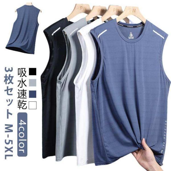 タンクトップ メンズ ジム タンクトップ ブラック 黒 インナー 夏 3枚セット スポーツ 制服 部屋着 ルームウェア ダンス 大きいサイズ おしゃれ