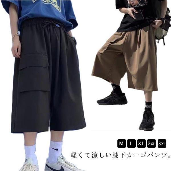 ひざ下 カーゴパンツ 7分丈 アイスシルクパンツ カーゴパンツ メンズ ハーフパンツ ゆったり 夏パンツ クロップドパンツ 大きいサイズ 短