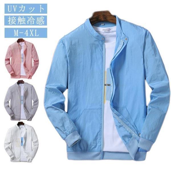 紫外線対策 服 MA-1 UVカット 接触冷感 メンズ フライトジャケット スタジャン ラッシュガード 長袖 薄手 ジャケット シンプル ひんやり 夏