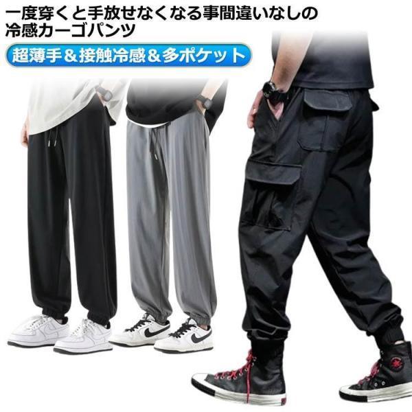 カーゴパンツ ロングパンツ アイスシルク 接触冷感 ゆったり 夏 おしゃれ 薄手 作業着 ワークパンツ ジョガーパンツ 涼感 ロング丈 涼しい 冷感