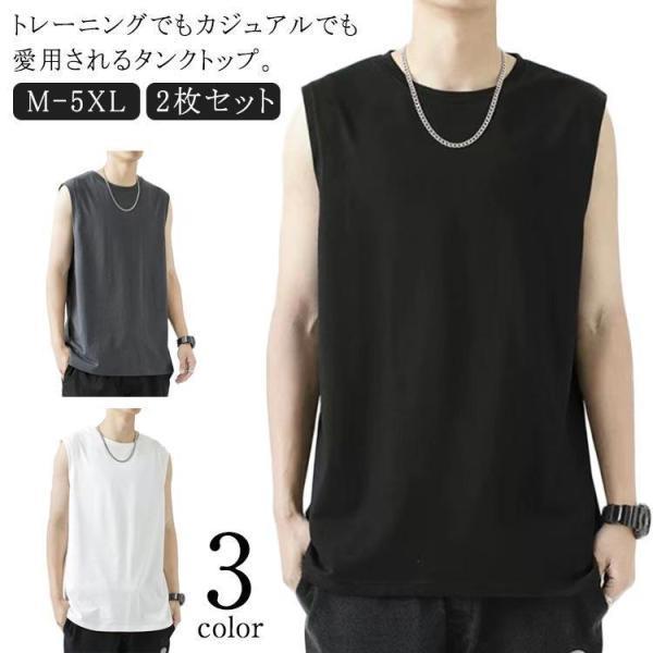 2枚セット タンクトップ メンズ ノースリーブ Tシャツ カットソー 夏 大きいサイズ 袖なし トップス おしゃれ トレーニングウェア 筋トレ ジム
