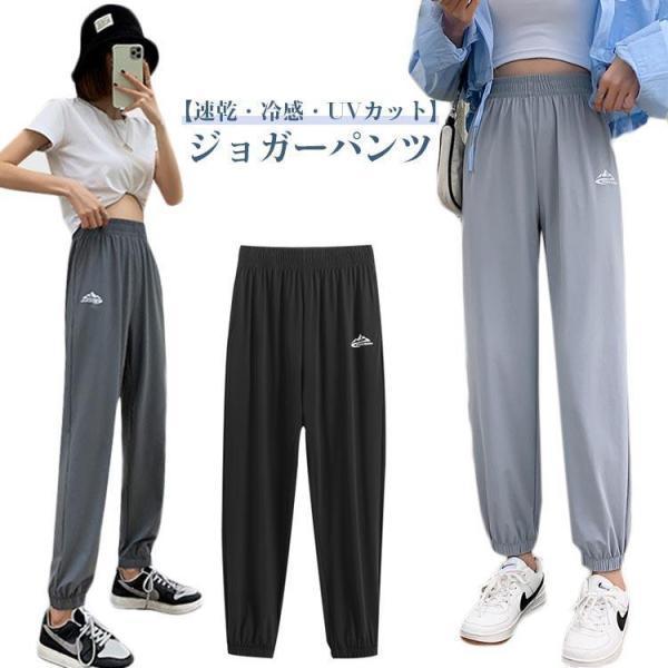 速乾 涼しい スポーツパンツ 選べる2丈 ロングパンツ ひんやり 接触冷感 イージーパンツ 春 レディース ジョガーパンツ ストレッチパンツ スポ