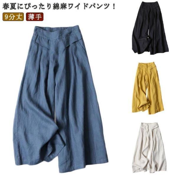ワイドパンツ 夏 リネンパンツ 綿麻 ガウチョパンツ レディース パンツ