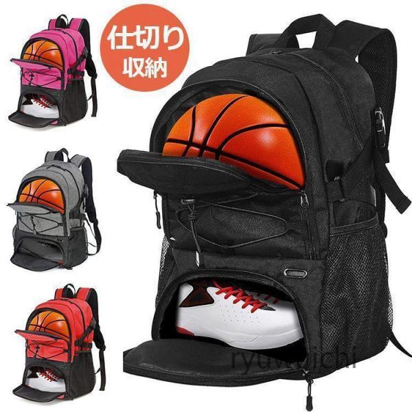 バスケ リュック バスケットリュック ボール収納 大容量 スポーツバッグ シューズ収納  リュックサック バックサッカー バックパック 独立スペース ジムバック