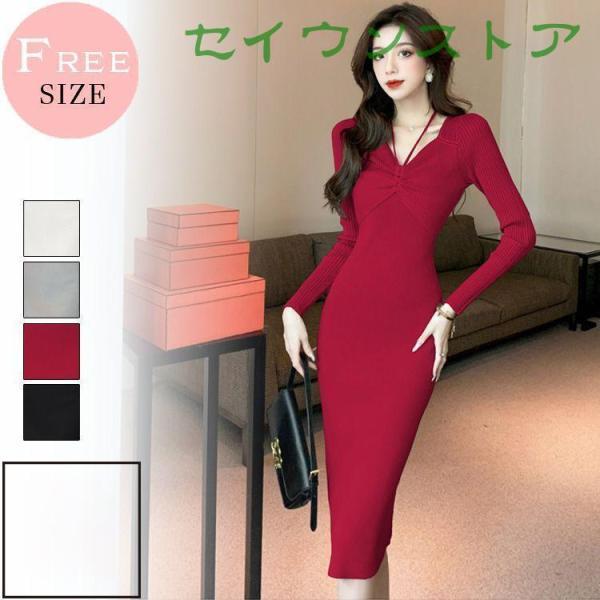 ニットワンピース 全4色 ホルターネック 長袖 リブニット 黒 赤 タイト