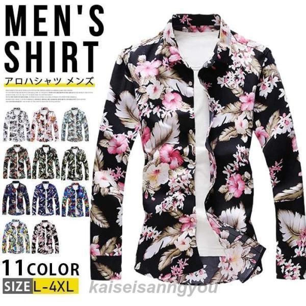 アロハシャツ メンズ カジュアル シャツ 長袖シャツ 花柄シャツ 大きいサイズ シャツ トップス メンズシャツ 和柄 スリム