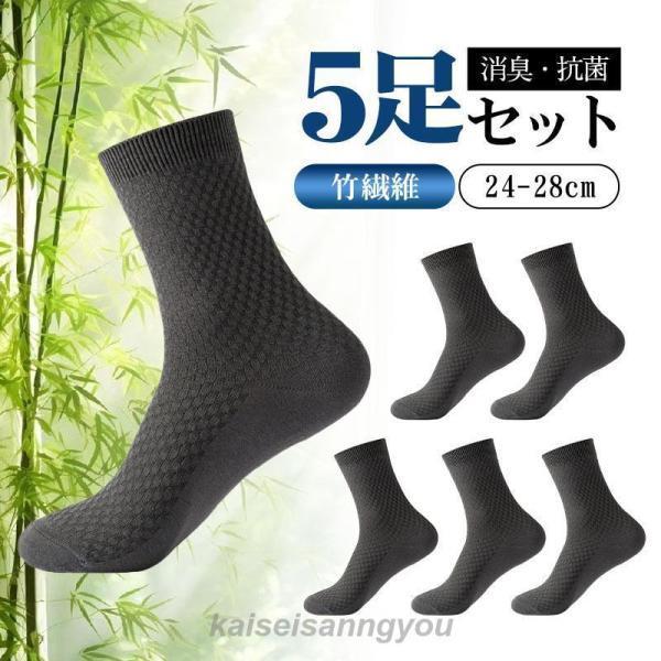 商品詳細:カラー:/画像通りサイズ:/F■商品説明消臭・抗菌作用のある竹繊維を織り込んだビジネスソックス5足組「さらりが続く靴下」に編み込んだ竹繊維の抗菌作用で雑菌の増殖を抑制し、嫌なにおいの発生を防ぎます。＜竹繊維について＞多くの検査機関...