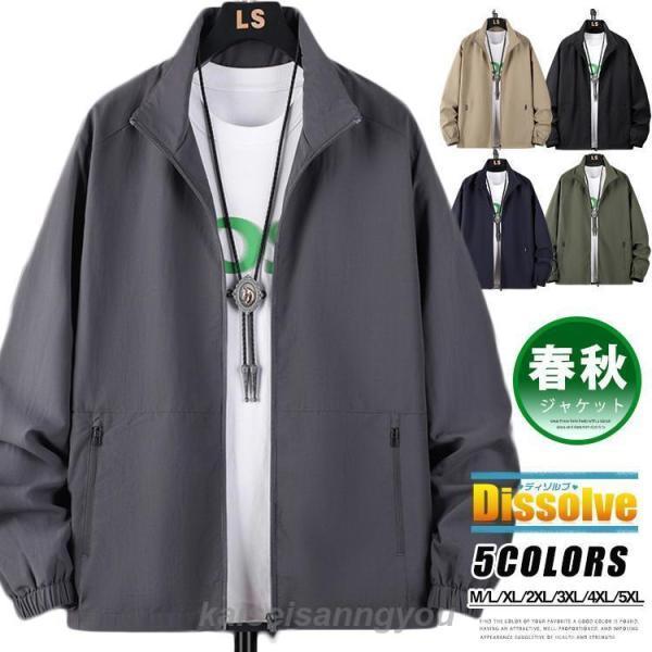ナイロンジャケット メンズ 薄手 ジャケット 無地 ジャンバー ライトアウター スタンドカラー 春服 秋服 ジップジャケット 撥水 アウター