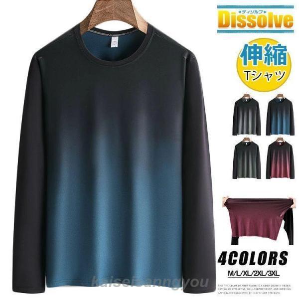 長袖Tシャツ メンズ クルーネック ストレッチ性 グラデーション T