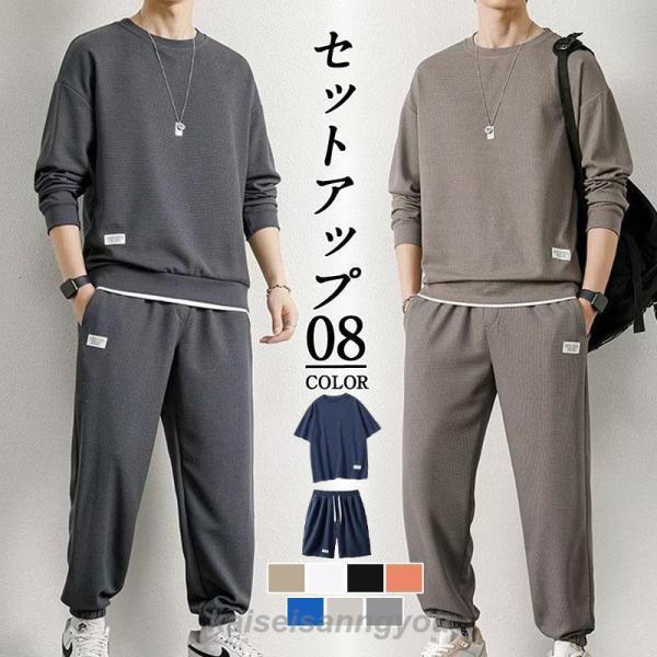 セットアップ メンズ 上下セット 秋冬 長袖 半袖 ロングパンツ