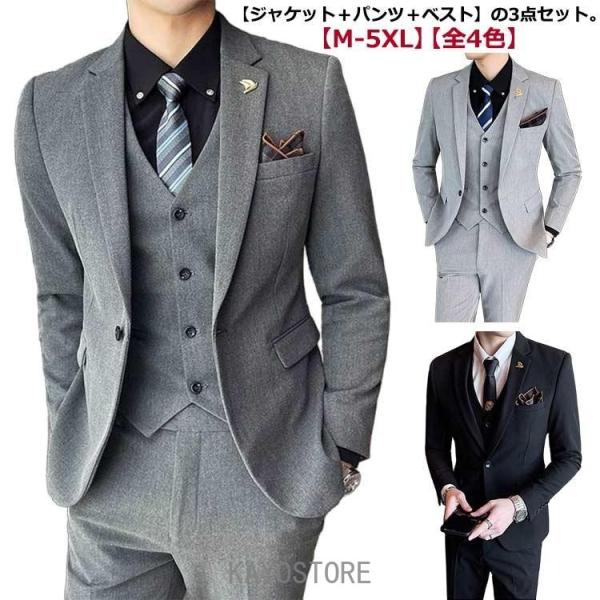 結婚式 パーティー メンズスーツ フォーマル 男性用 3点セット スリム 通勤 ジャケット ベスト パンツ フォーマルスーツ ビジネス 礼服 セレモニ