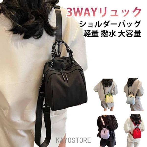 リュック レディース 3WAY ショルダーバッグ FCZY ミニリュック ナイロンバッグ 軽量 撥水 大容量 多収納 多ポケット 斜めがけ 手提げ