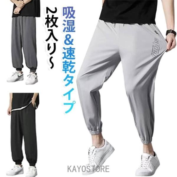 パンツ メンズ 冷感 ジャージ 下 メンズ パンツ 薄手 涼しい 夏用 トレーニングウェア 速乾 ドライ ストレッチ 伸縮性 スポーツウェア ランニ