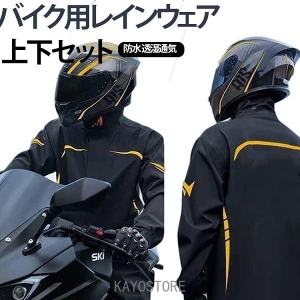 バイク用レインウェア メンズ レディース 上下セット バイク用レインスーツ 防水 バイク用レインコート 透湿通気 軽量 撥水 反射プリント 雨具 雨合